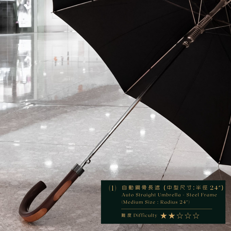 人手造遮工作坊 (按金)